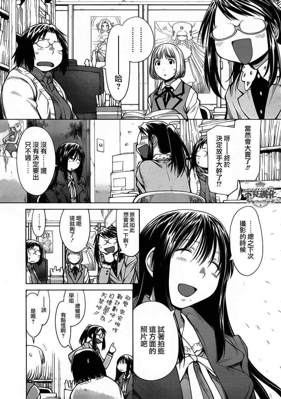 《现视研》第83话 第9页