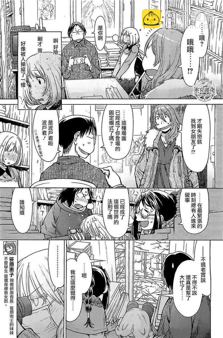 《现视研》第85话 第11页