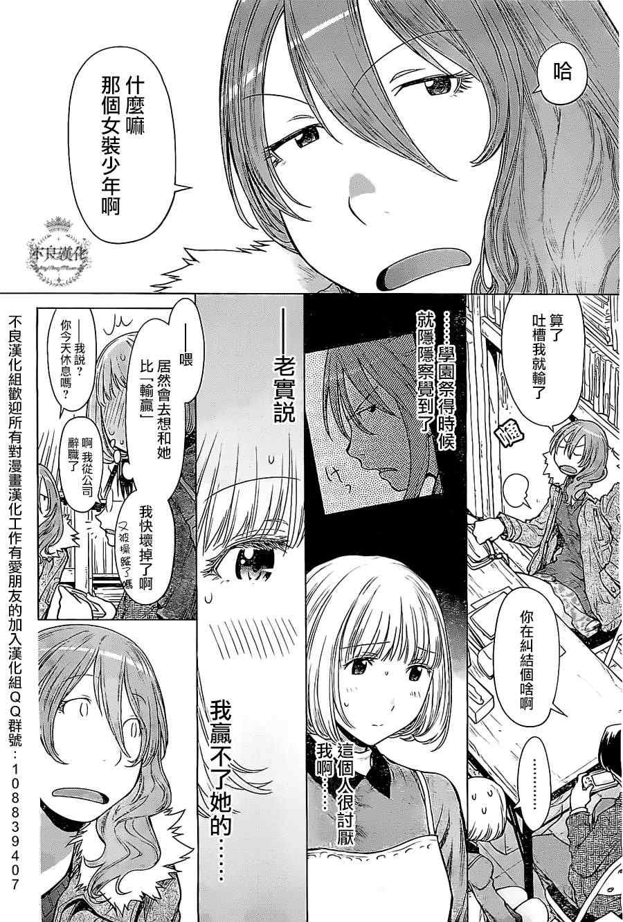 《现视研》第85话 第12页