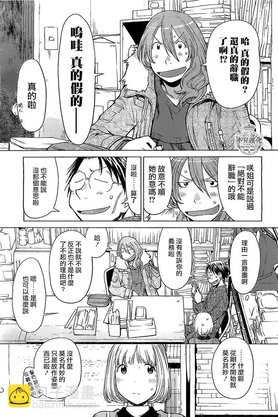 《现视研》第85话 第13页