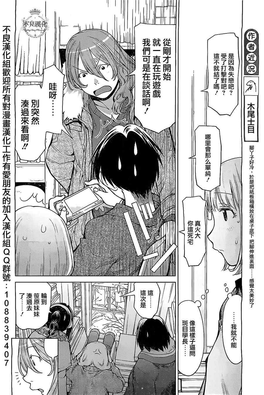 《现视研》第85话 第14页