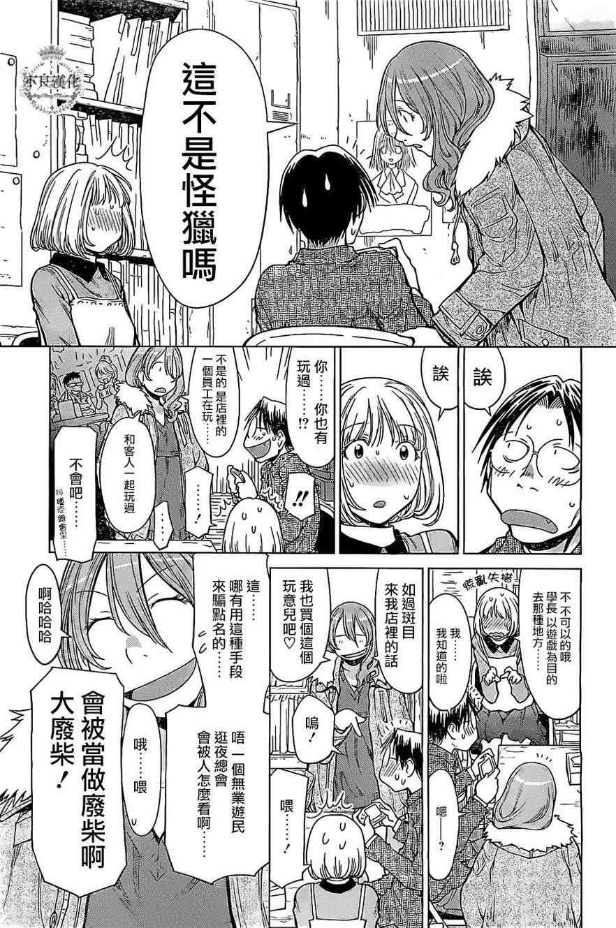 《现视研》第85话 第15页