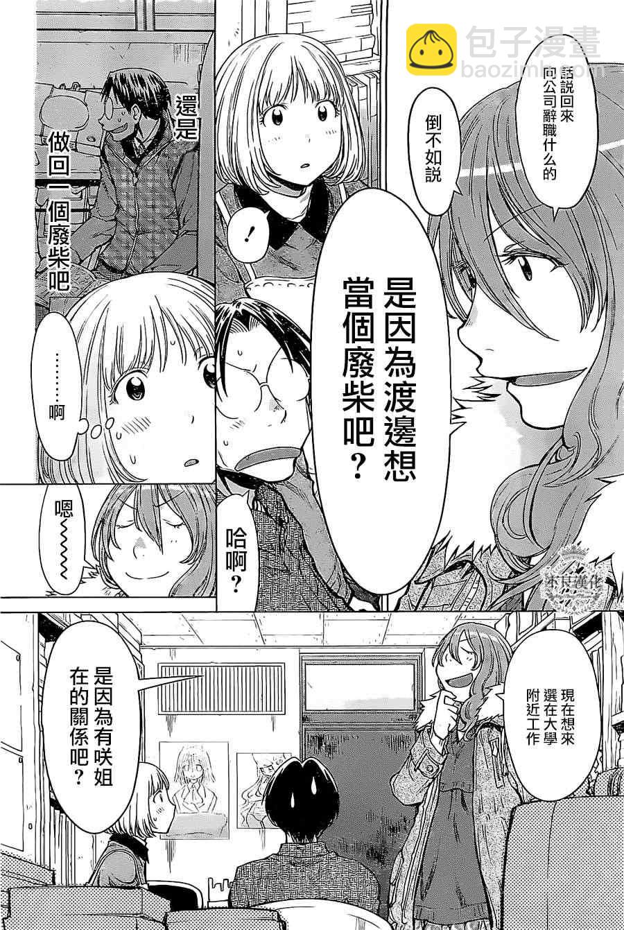 《现视研》第85话 第16页