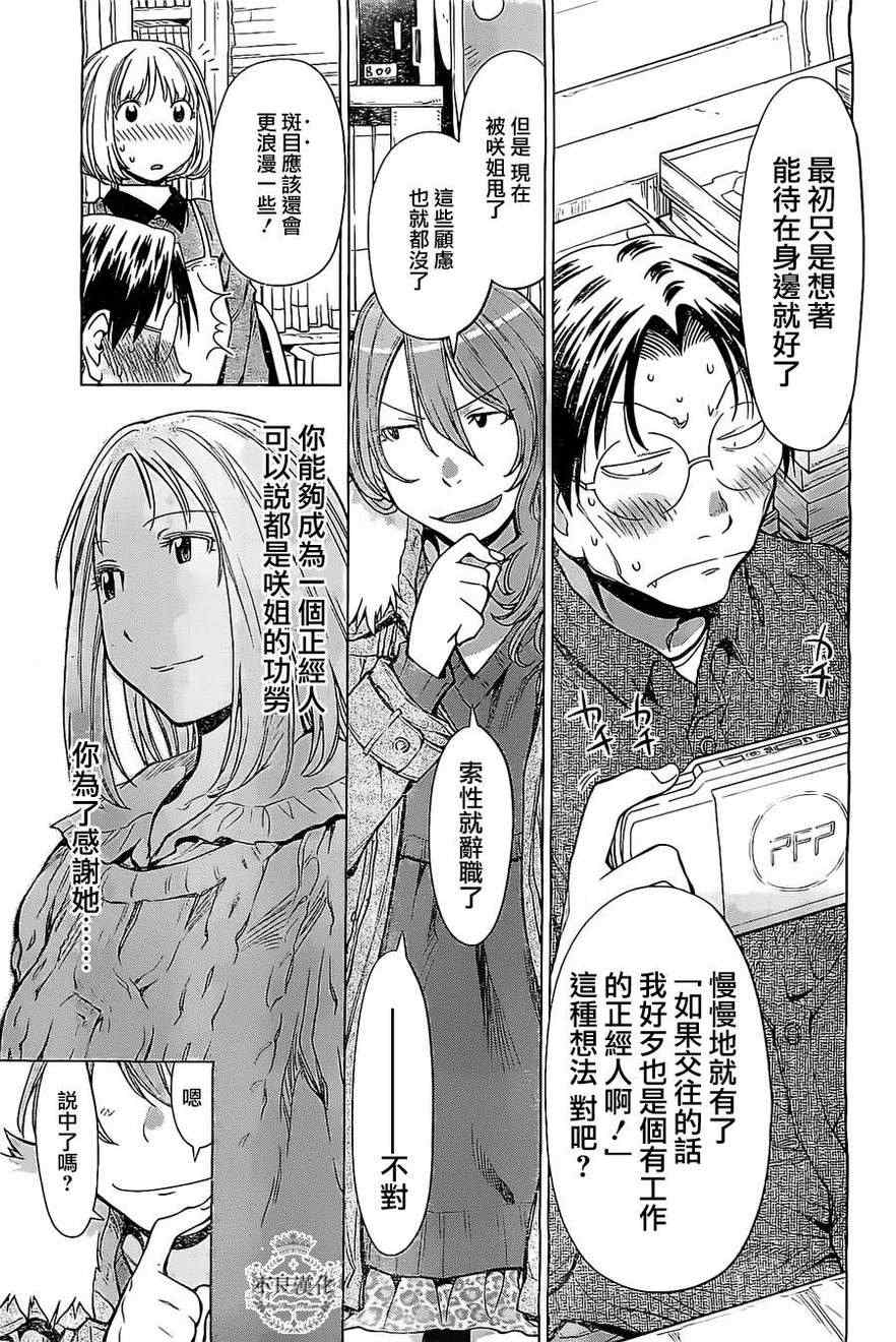 《现视研》第85话 第17页