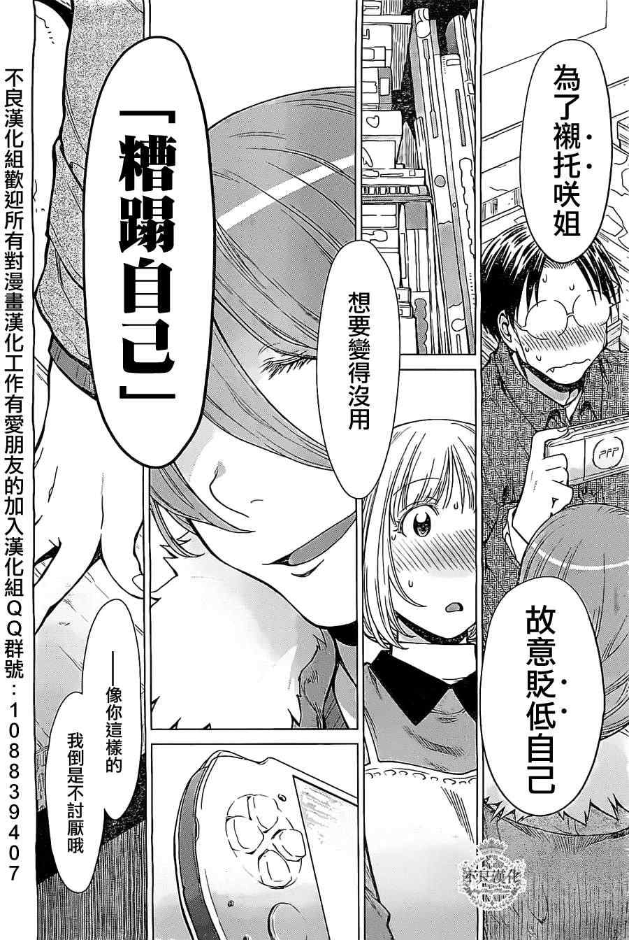 《现视研》第85话 第18页