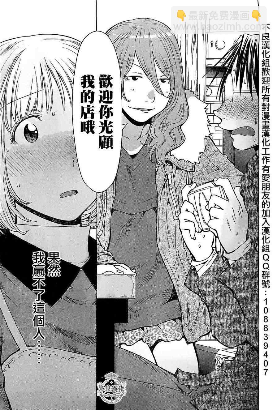 《现视研》第85话 第19页