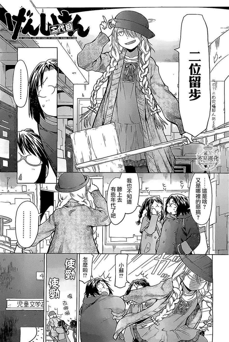 《现视研》第85话 第1页