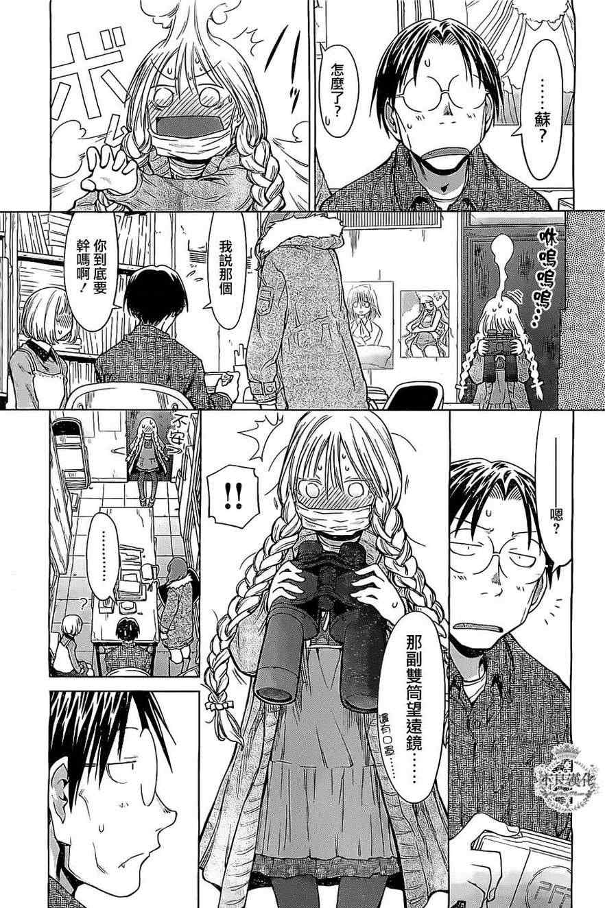 《现视研》第85话 第21页