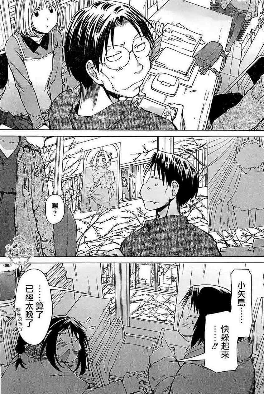 《现视研》第85话 第22页