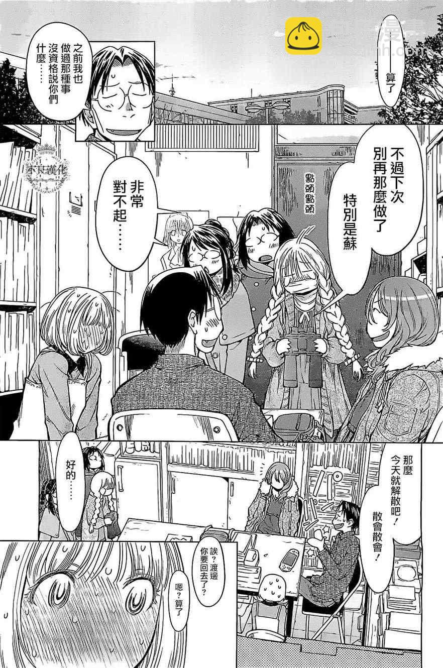 《现视研》第85话 第23页