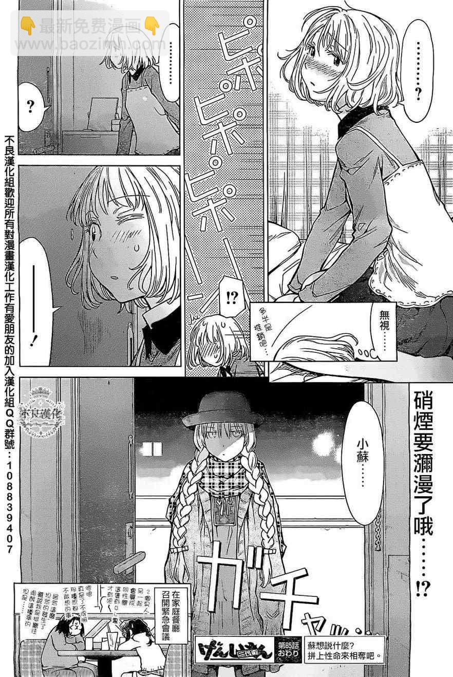 《现视研》第85话 第26页