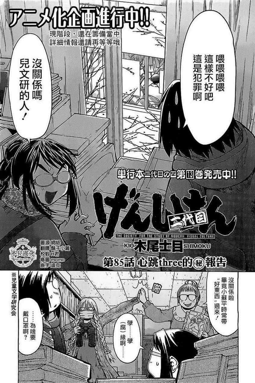 《现视研》第85话 第3页