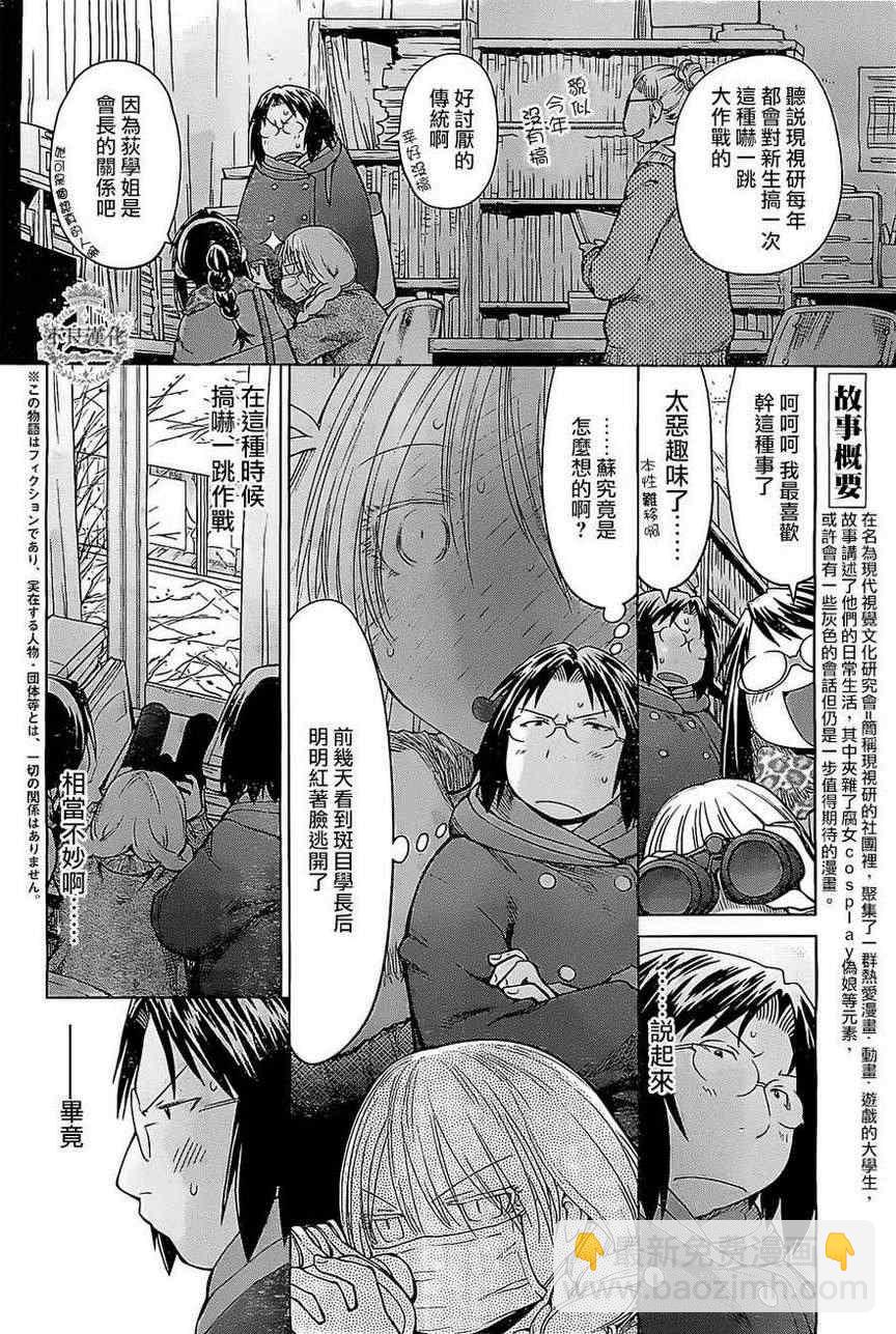 《现视研》第85话 第4页