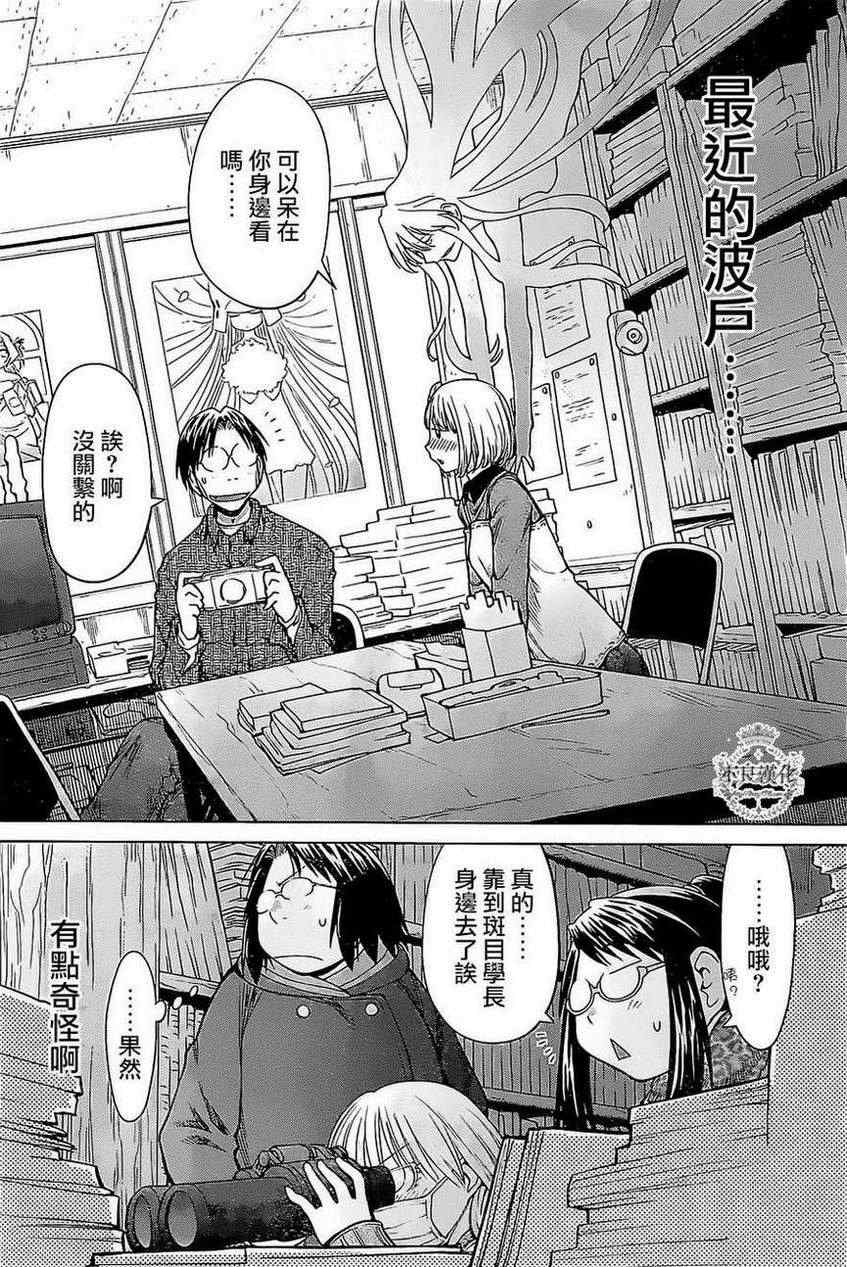 《现视研》第85话 第5页