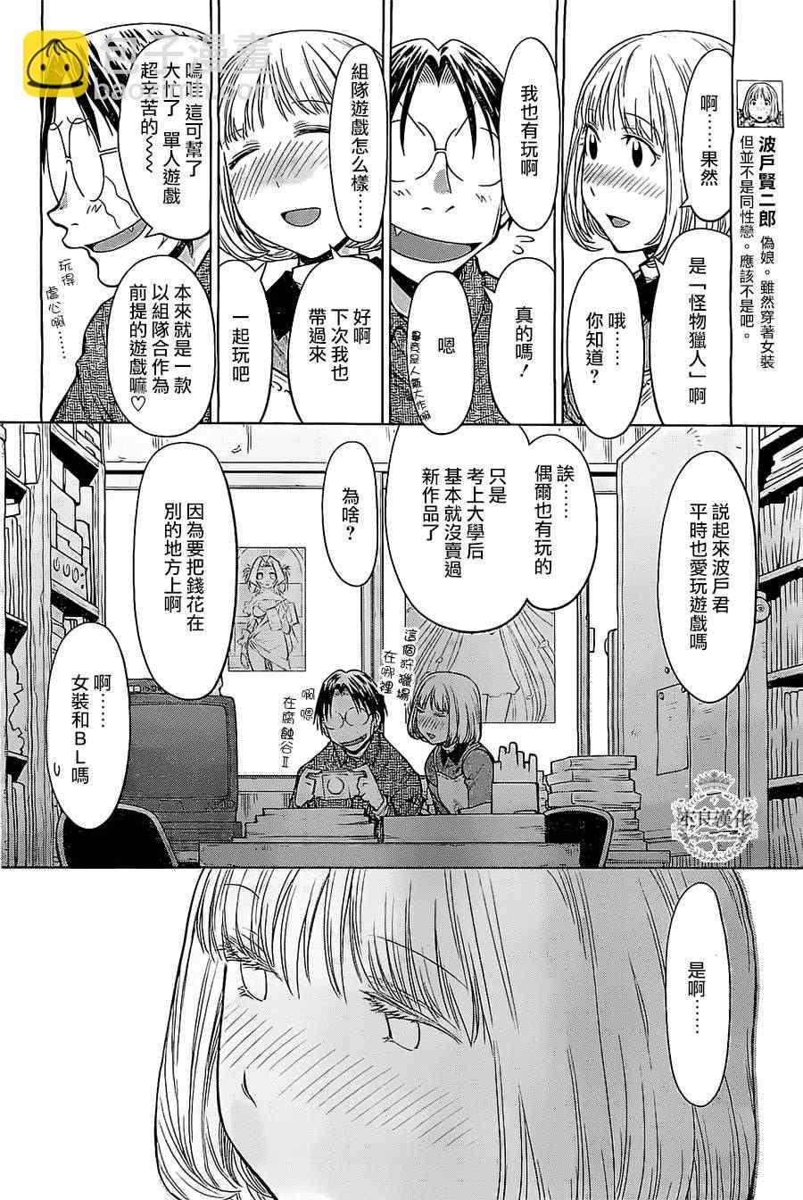 《现视研》第85话 第6页