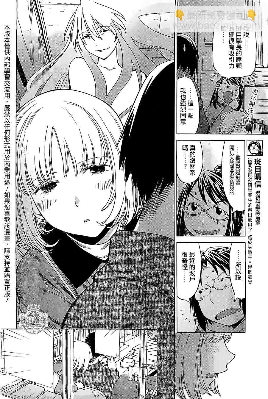 《现视研》第85话 第8页