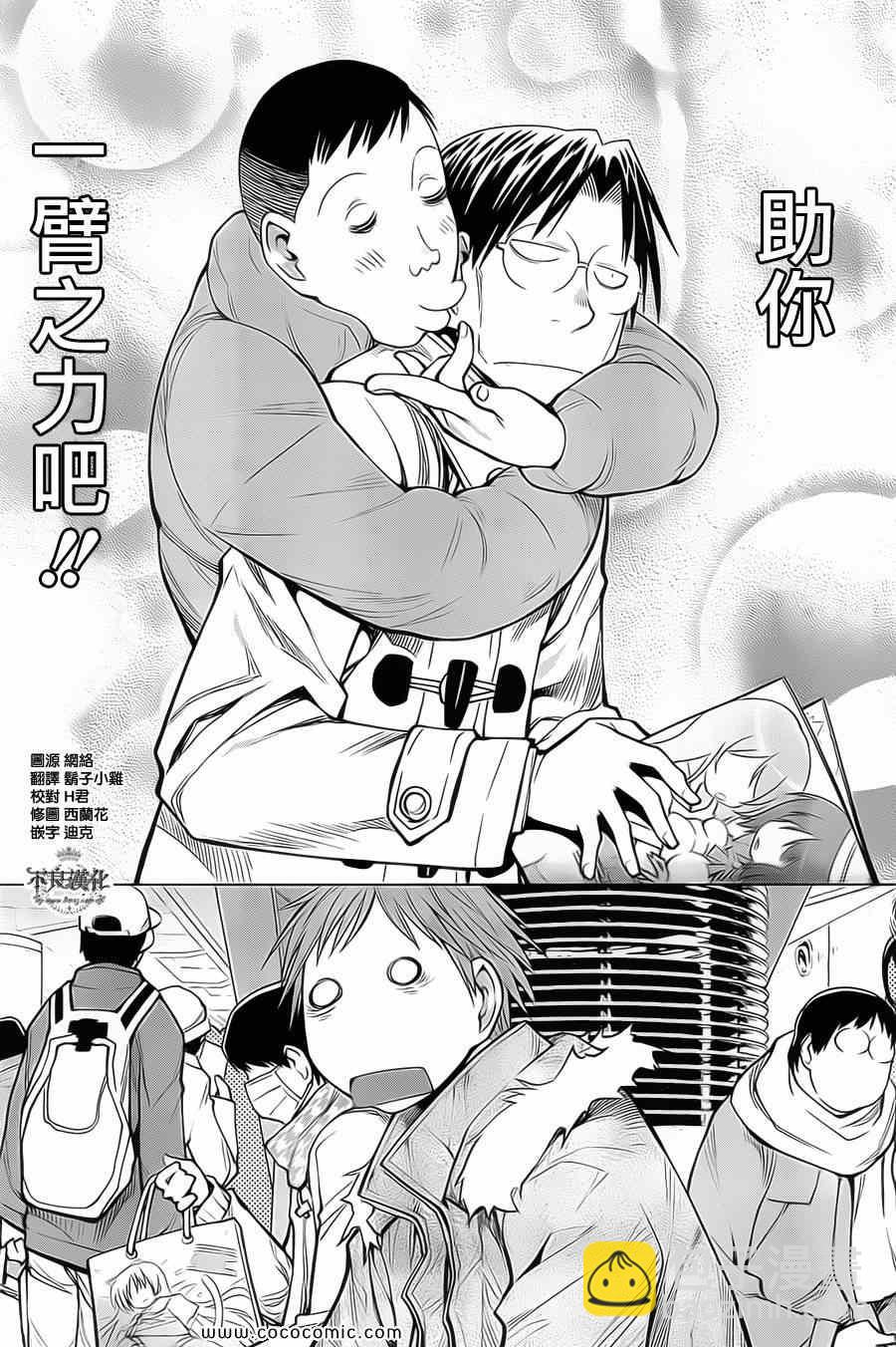 《现视研》第89话 第10页