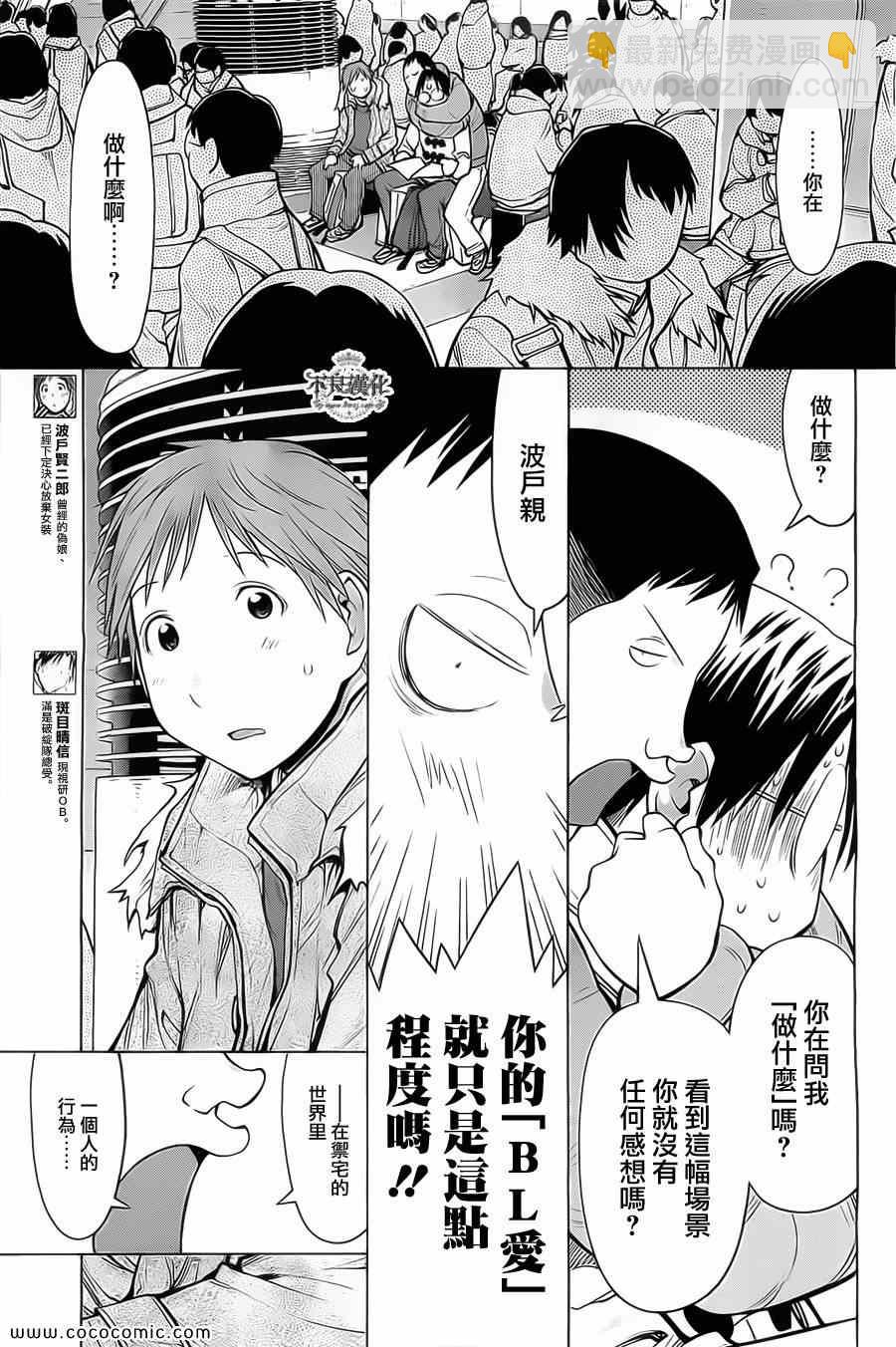 《现视研》第89话 第11页
