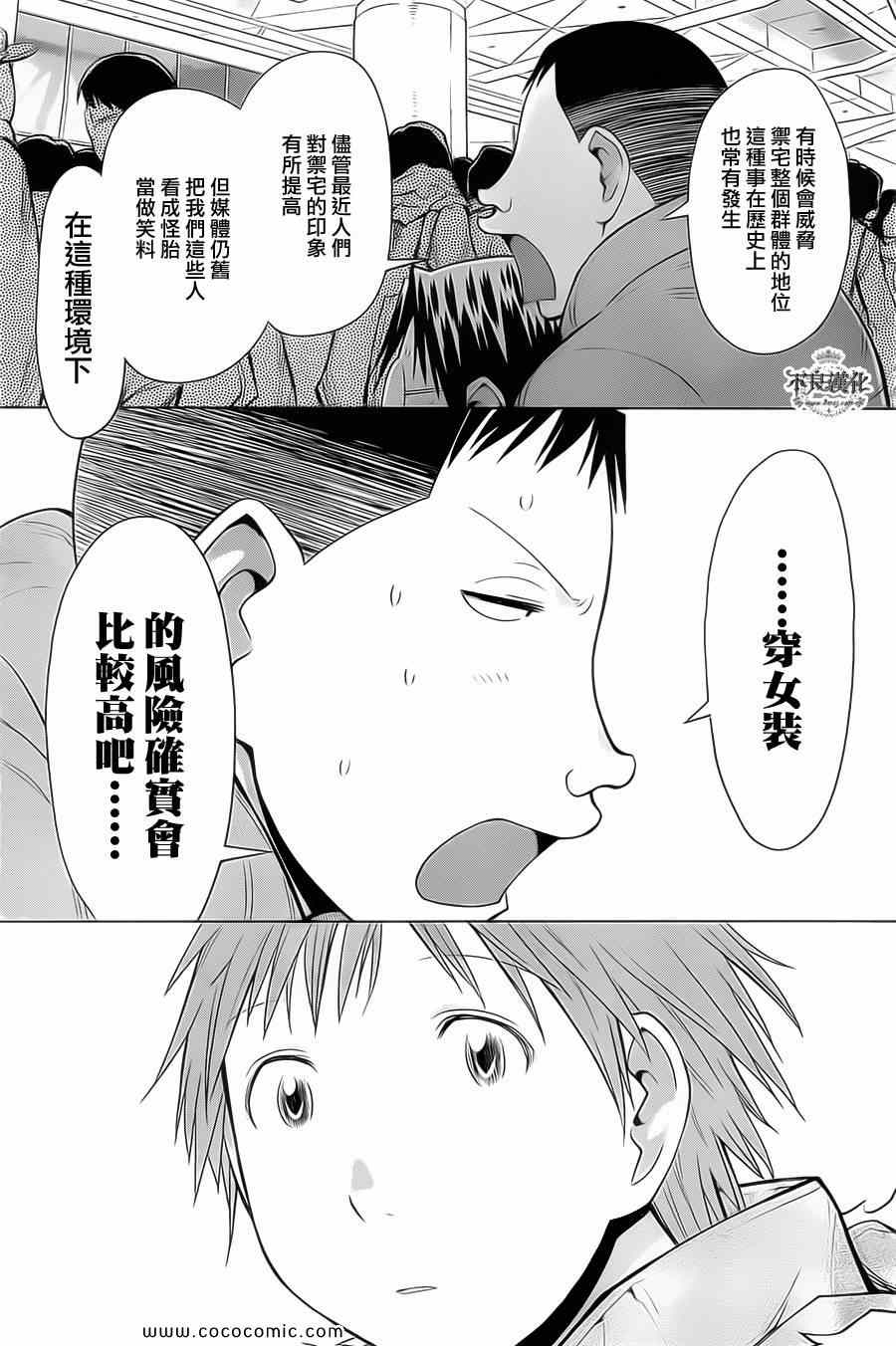 《现视研》第89话 第12页