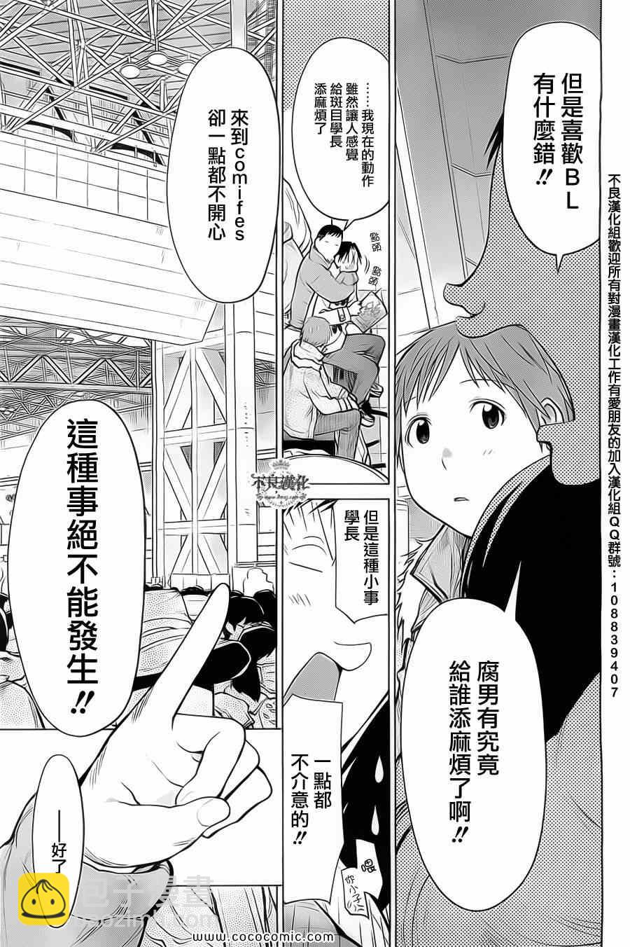《现视研》第89话 第13页