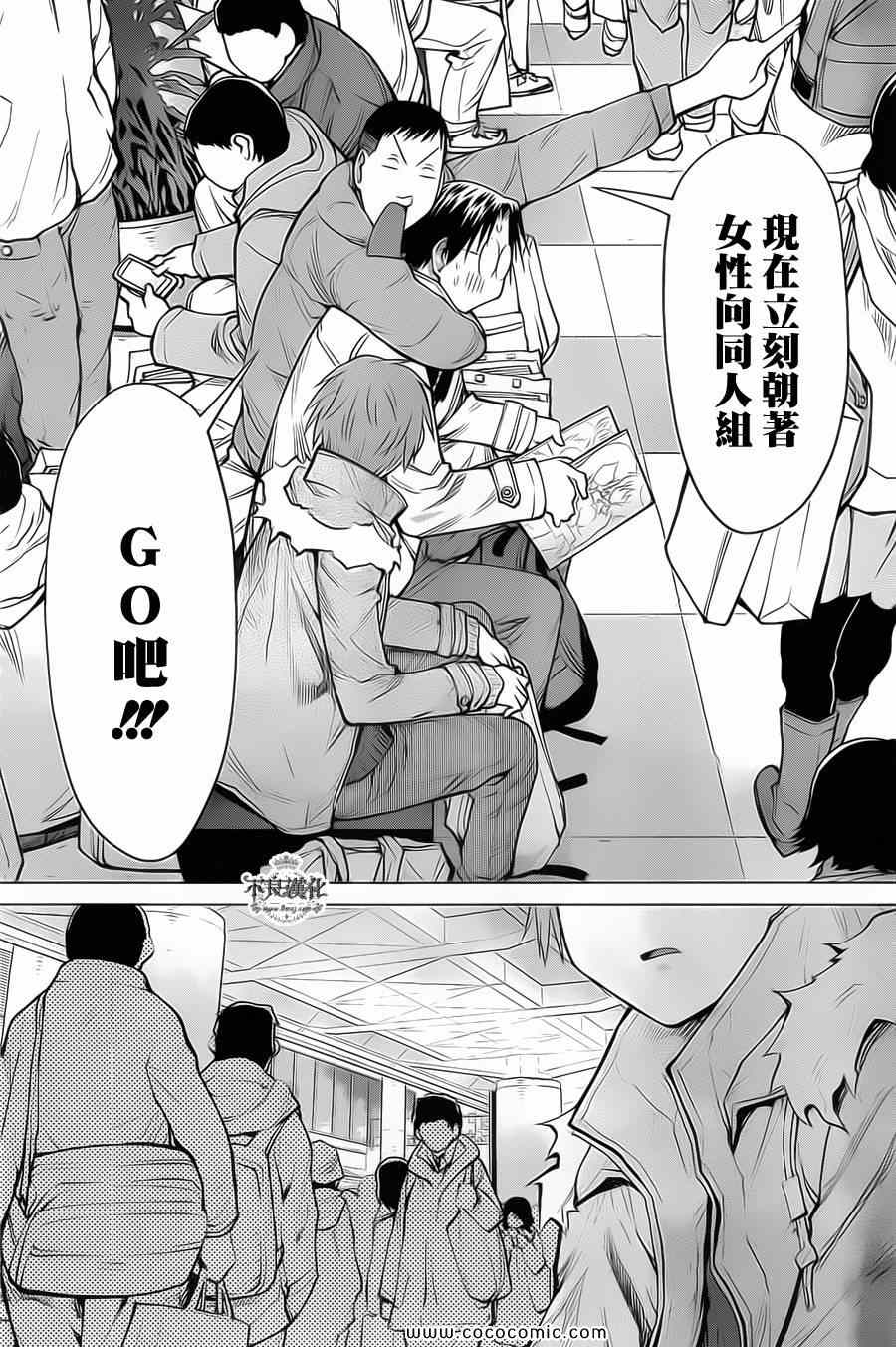 《现视研》第89话 第14页