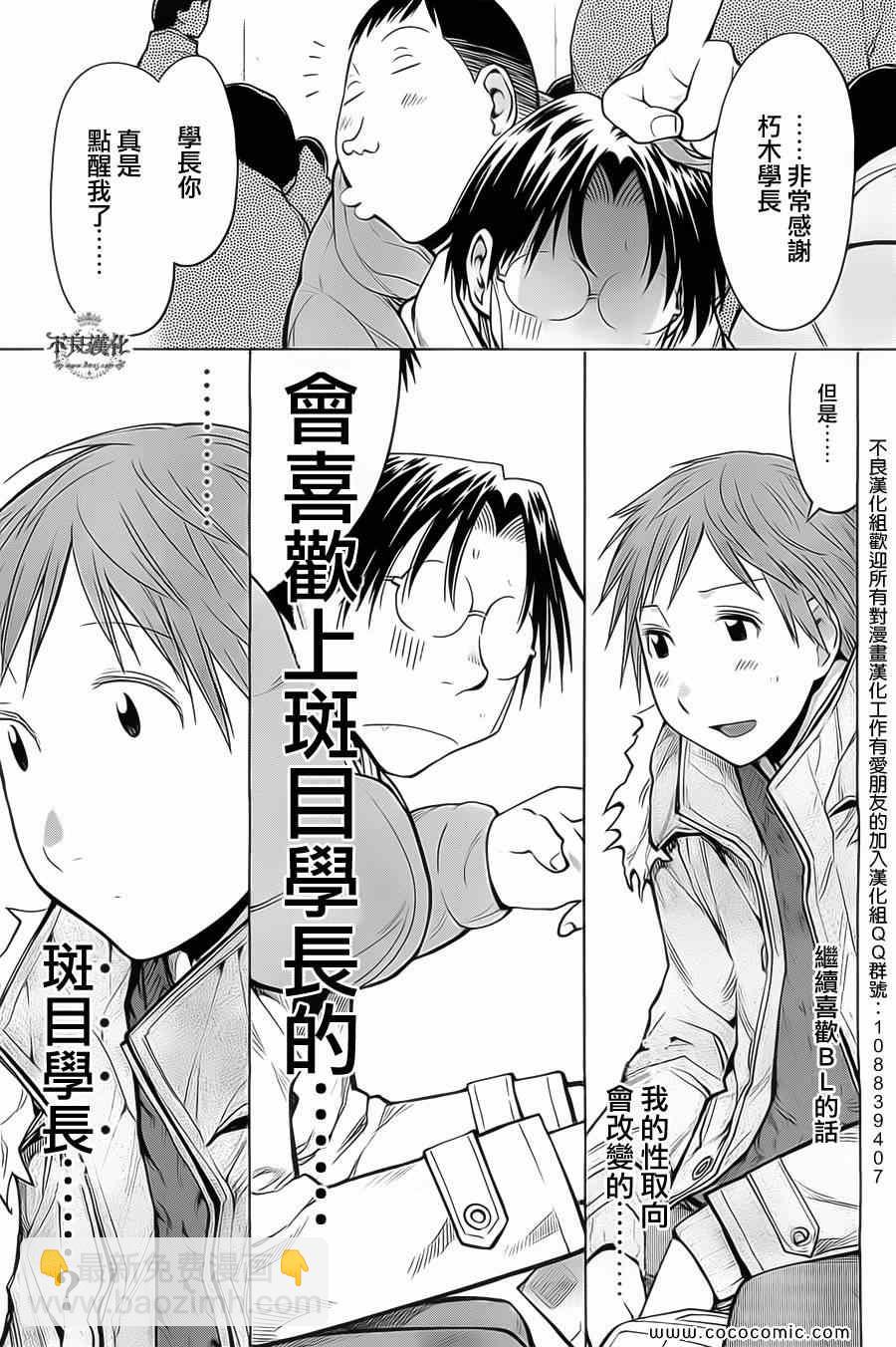 《现视研》第89话 第15页