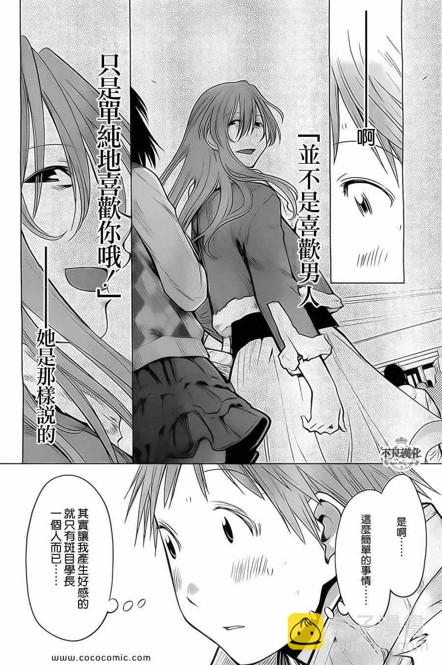《现视研》第89话 第16页