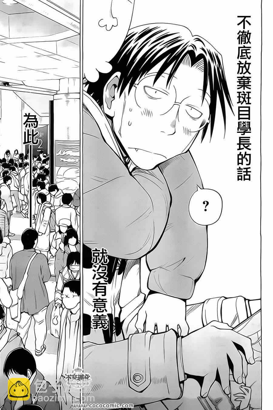 《现视研》第89话 第17页
