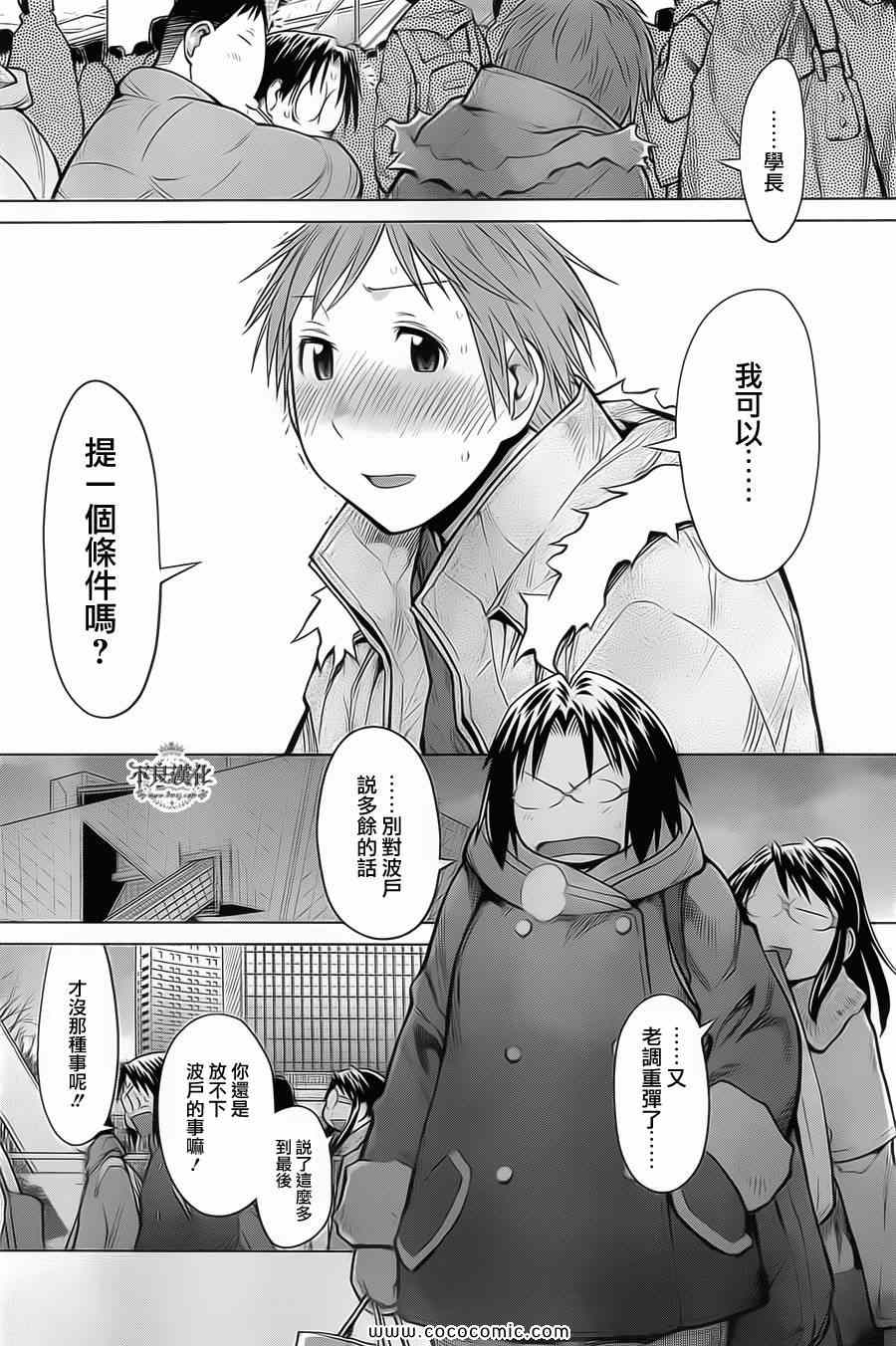 《现视研》第89话 第18页