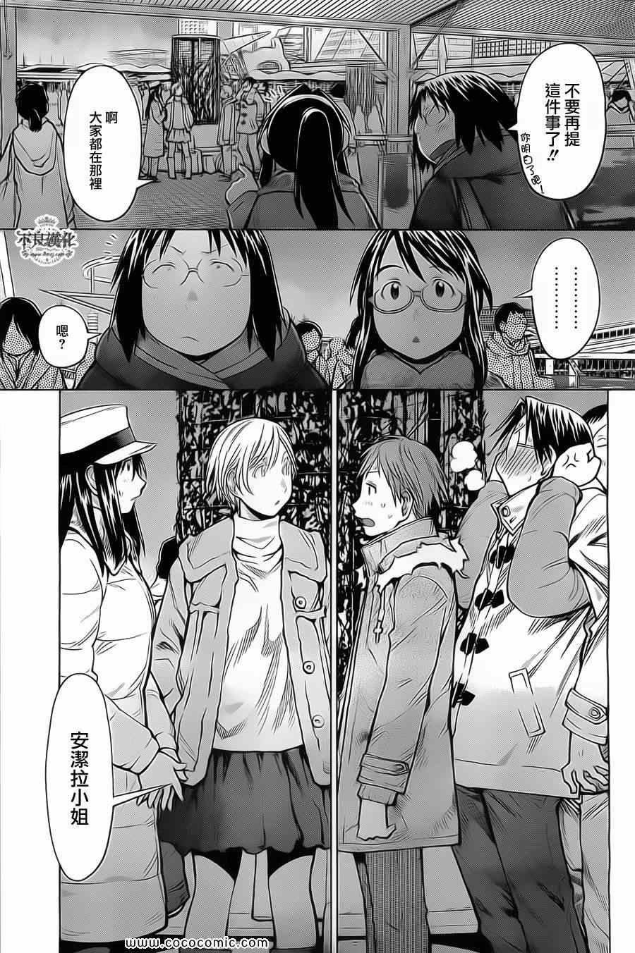 《现视研》第89话 第19页