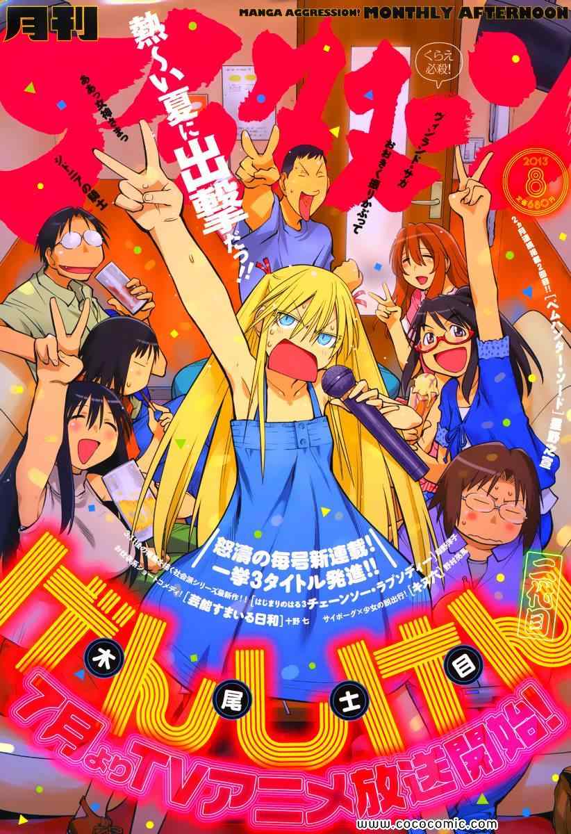 《现视研》第89话 第1页