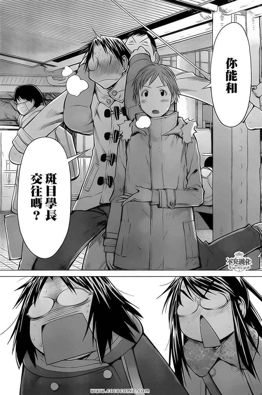 《现视研》第89话 第20页
