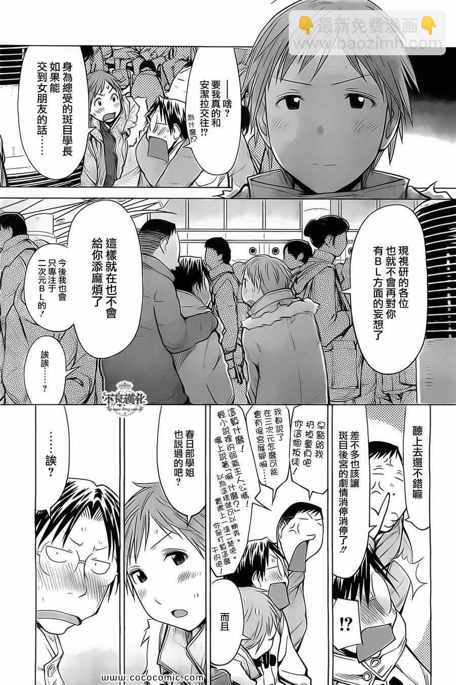 《现视研》第89话 第21页