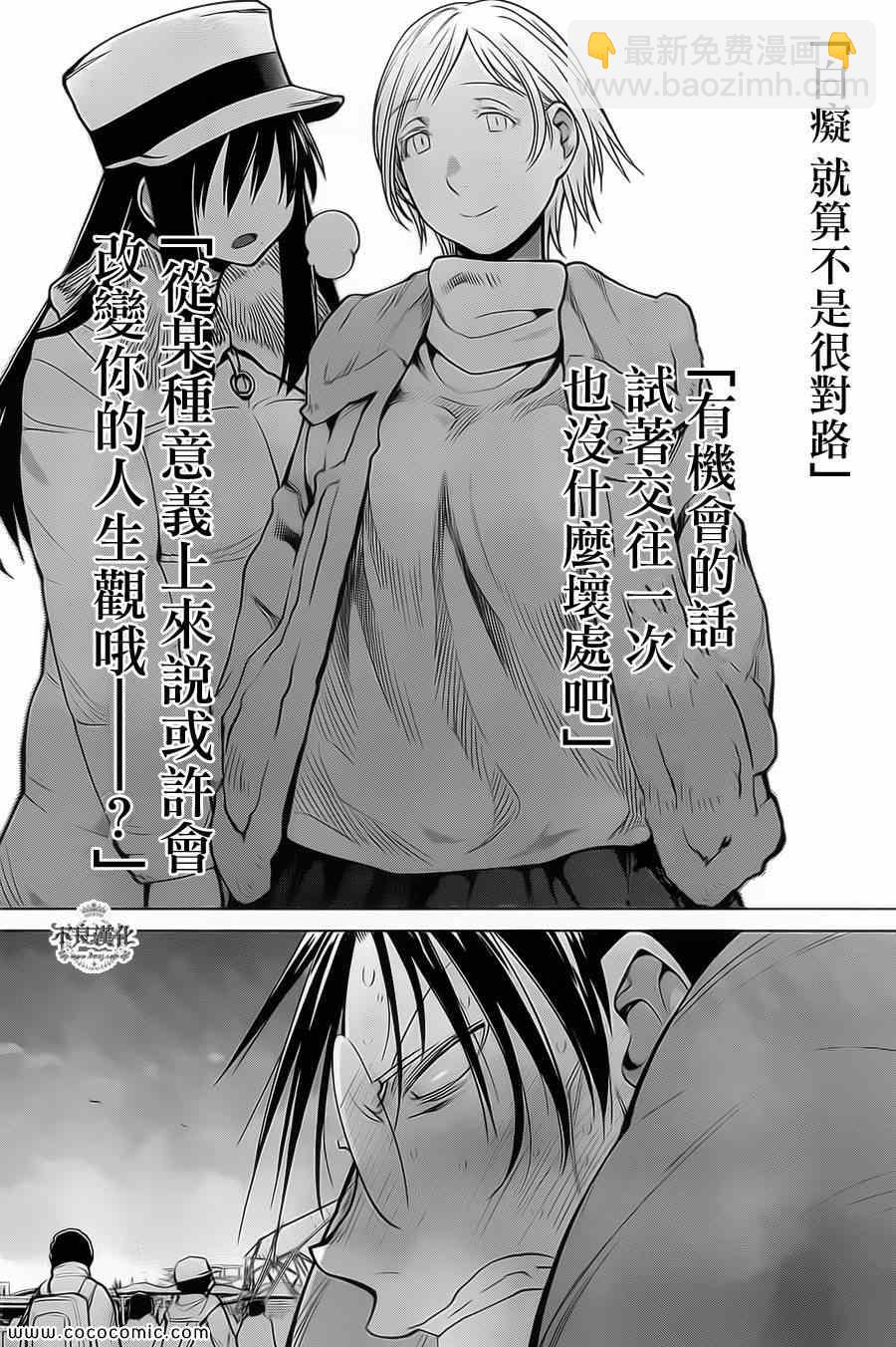 《现视研》第89话 第22页