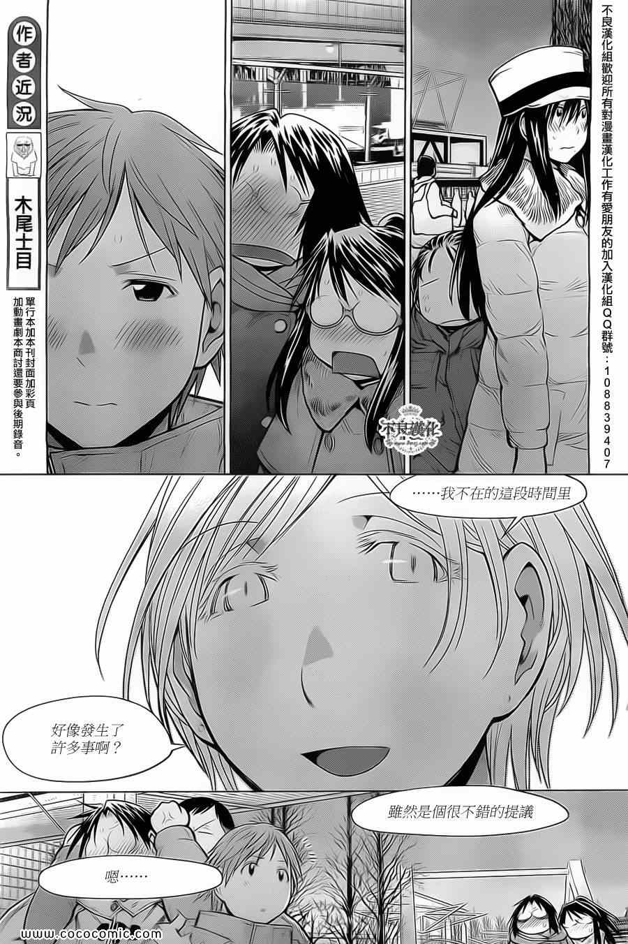 《现视研》第89话 第23页