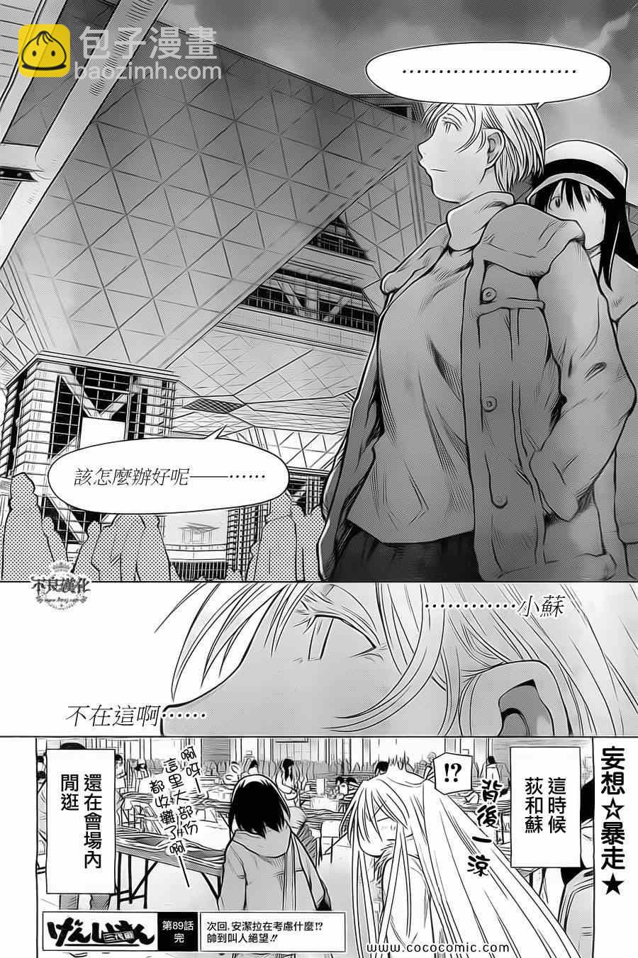 《现视研》第89话 第24页