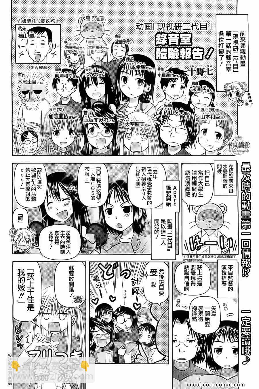《现视研》第89话 第25页