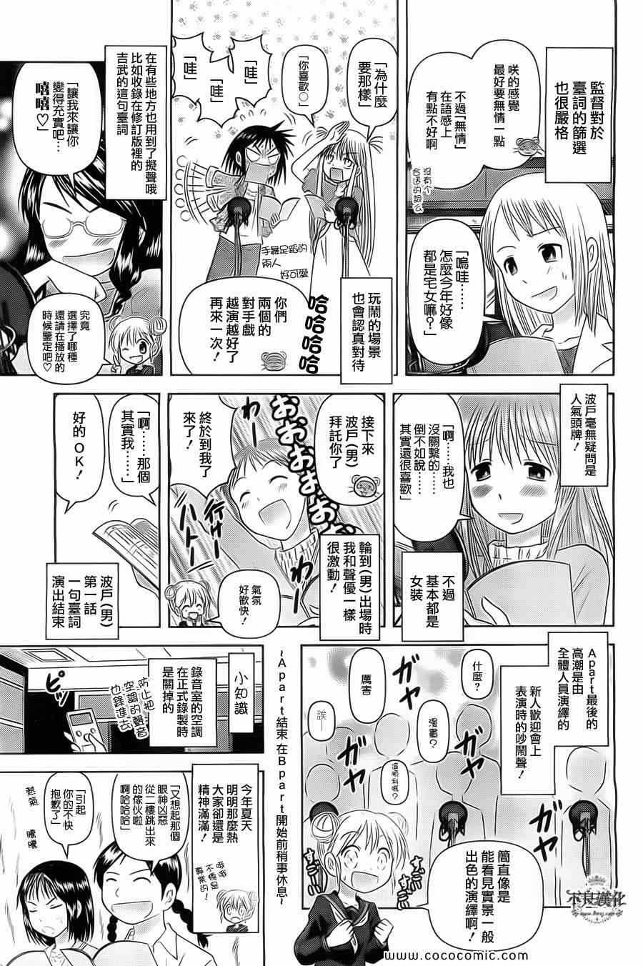 《现视研》第89话 第26页