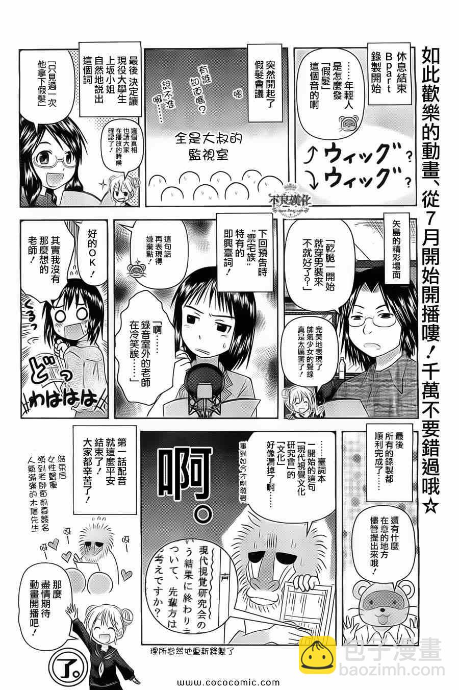《现视研》第89话 第27页