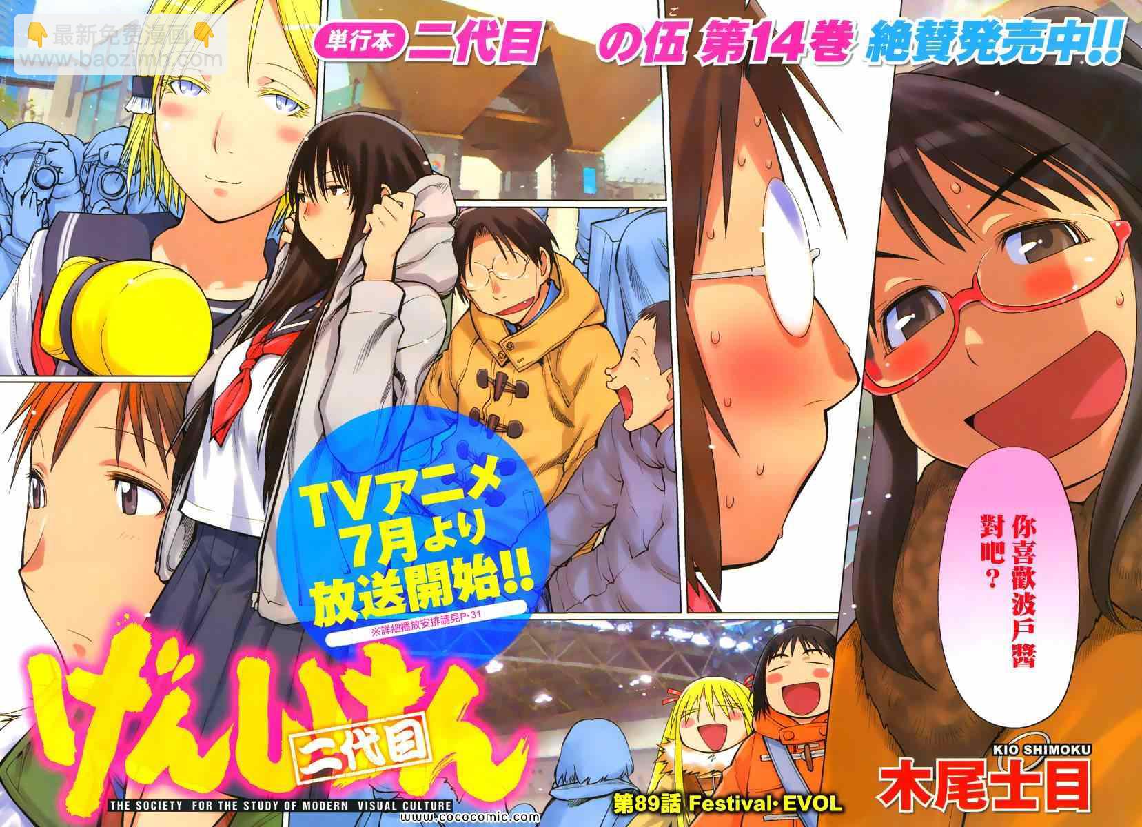 《现视研》第89话 第3页