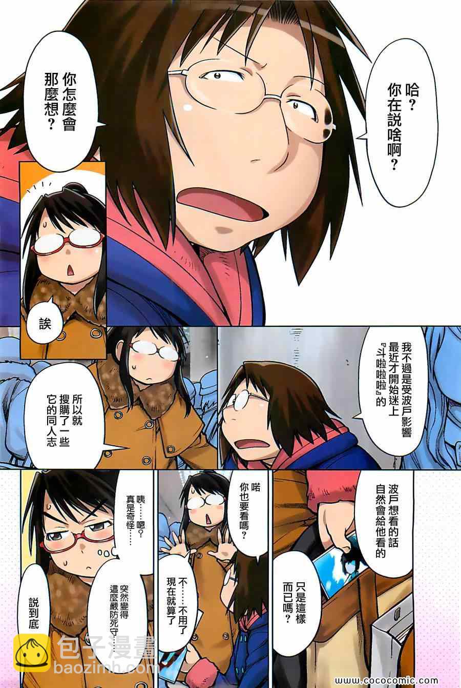 《现视研》第89话 第4页