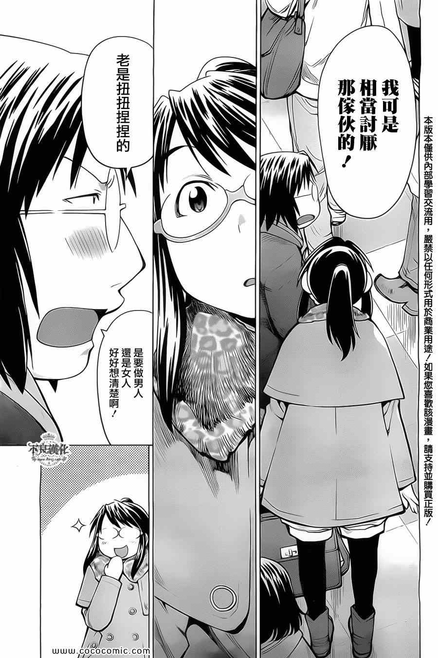 《现视研》第89话 第5页