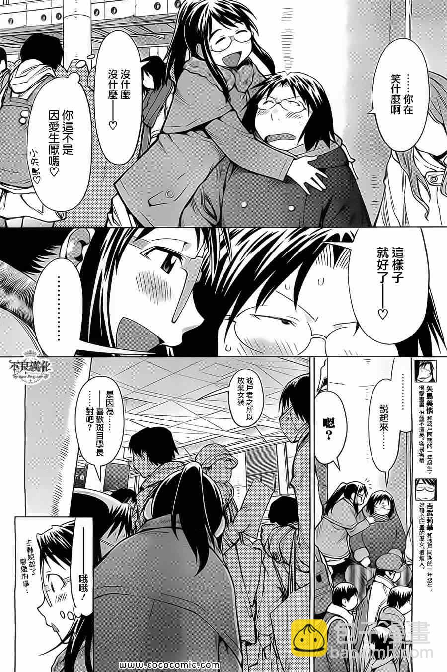 《现视研》第89话 第6页