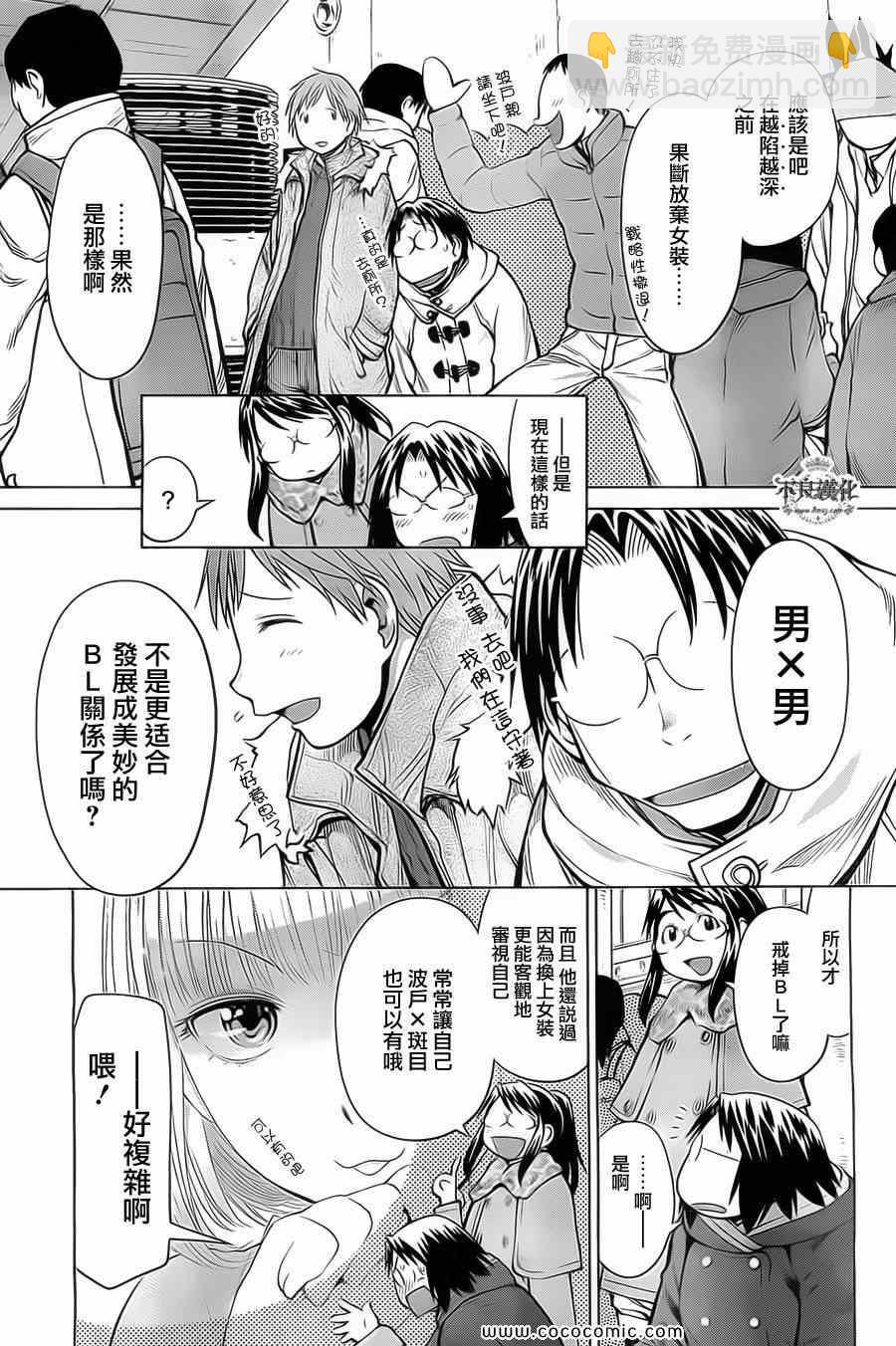 《现视研》第89话 第7页