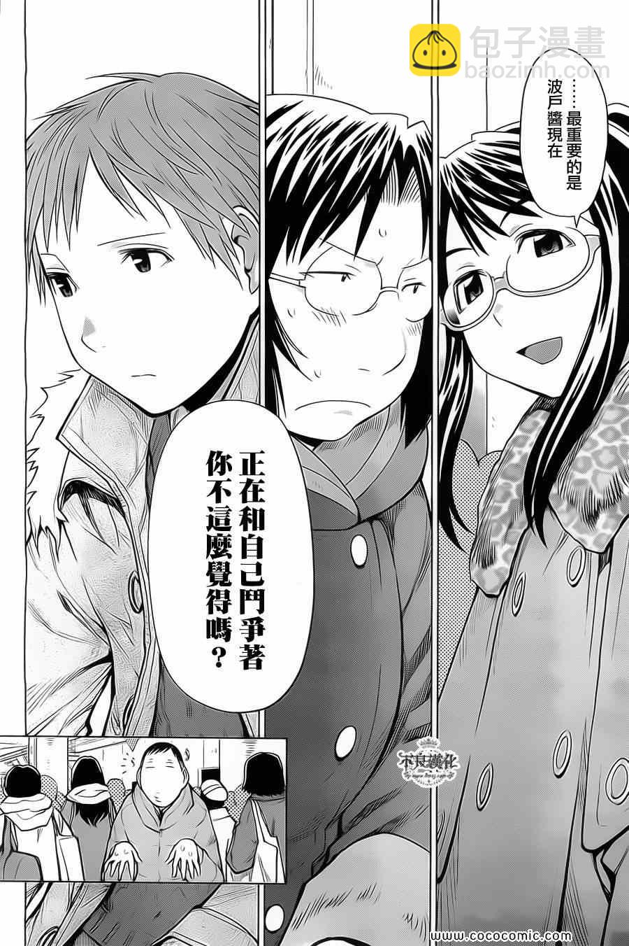 《现视研》第89话 第8页
