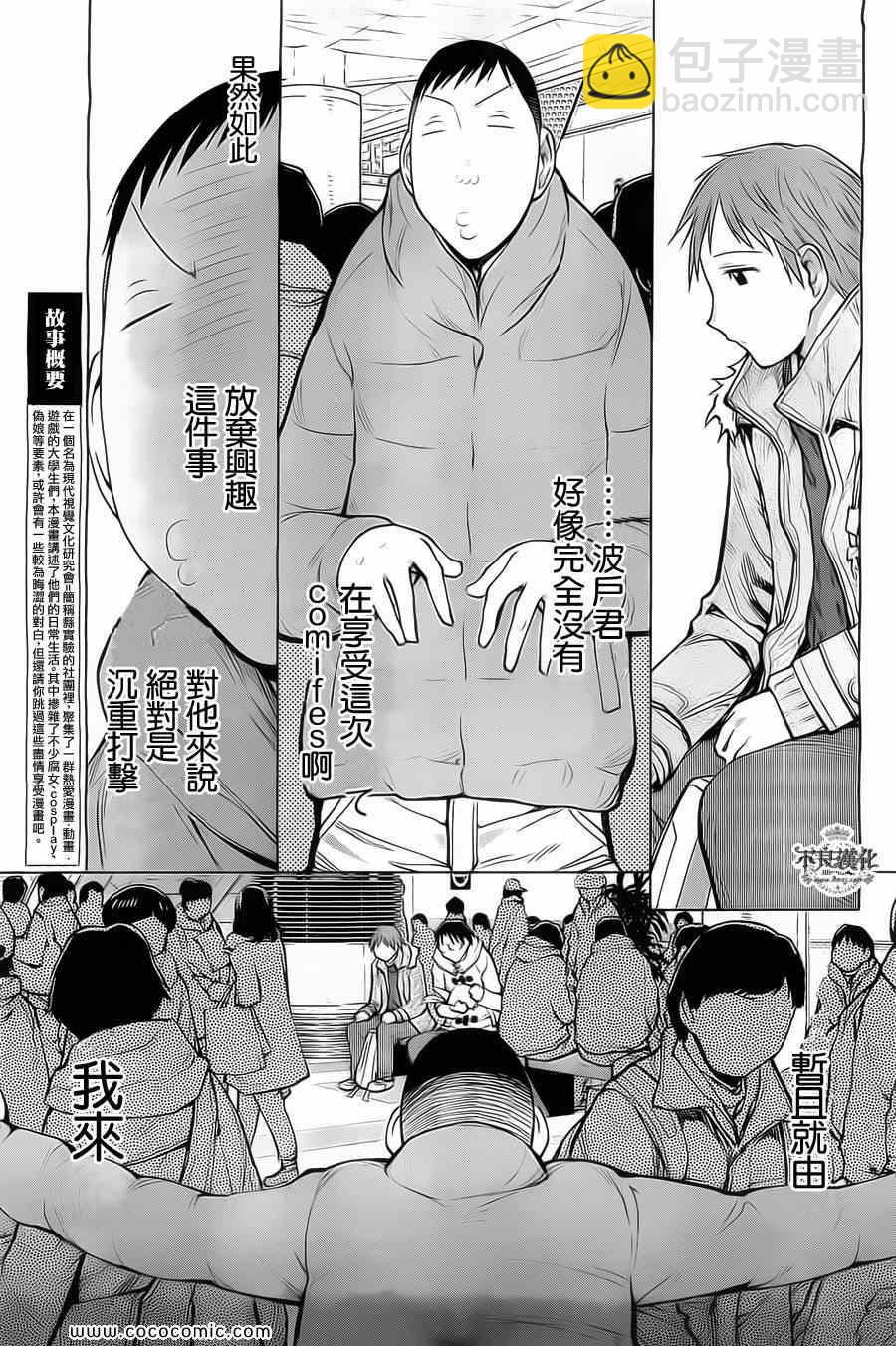 《现视研》第89话 第9页