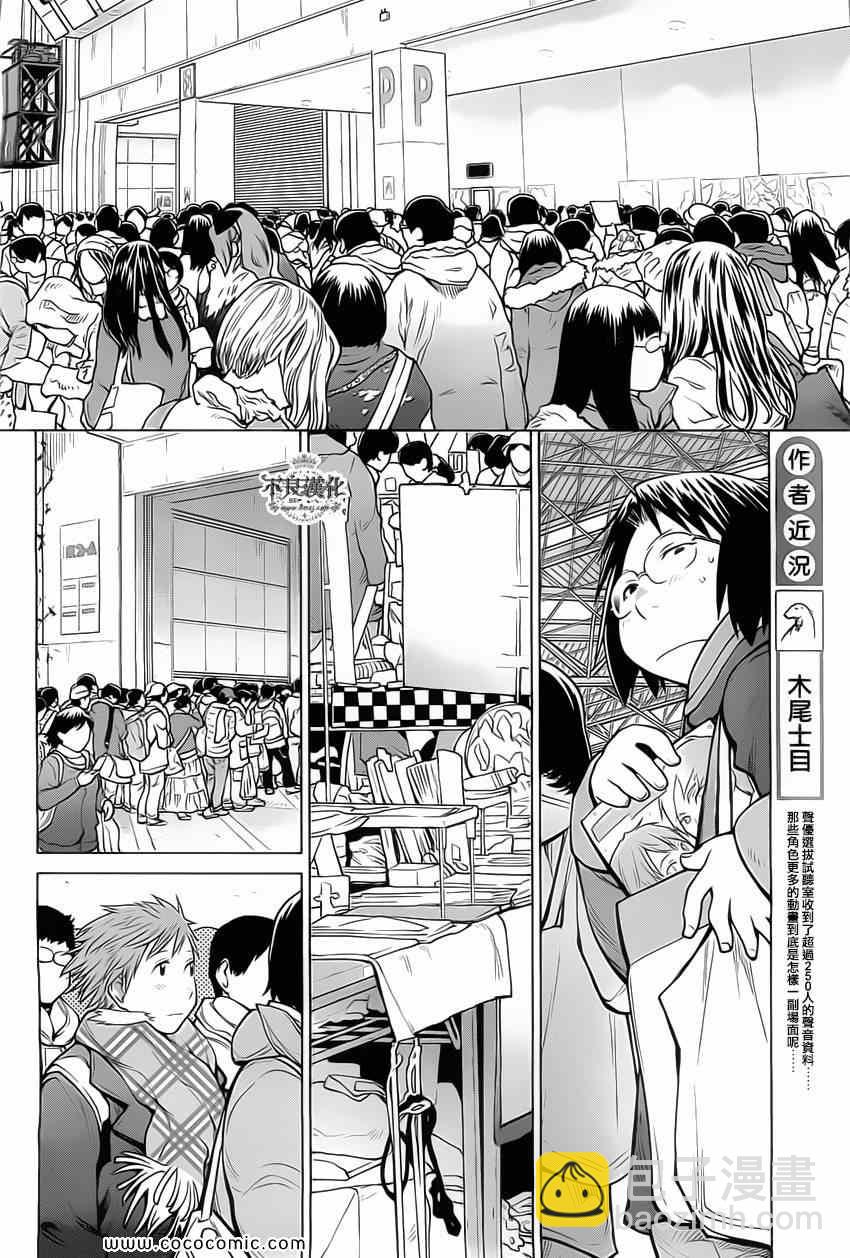 《现视研》第88话 第10页