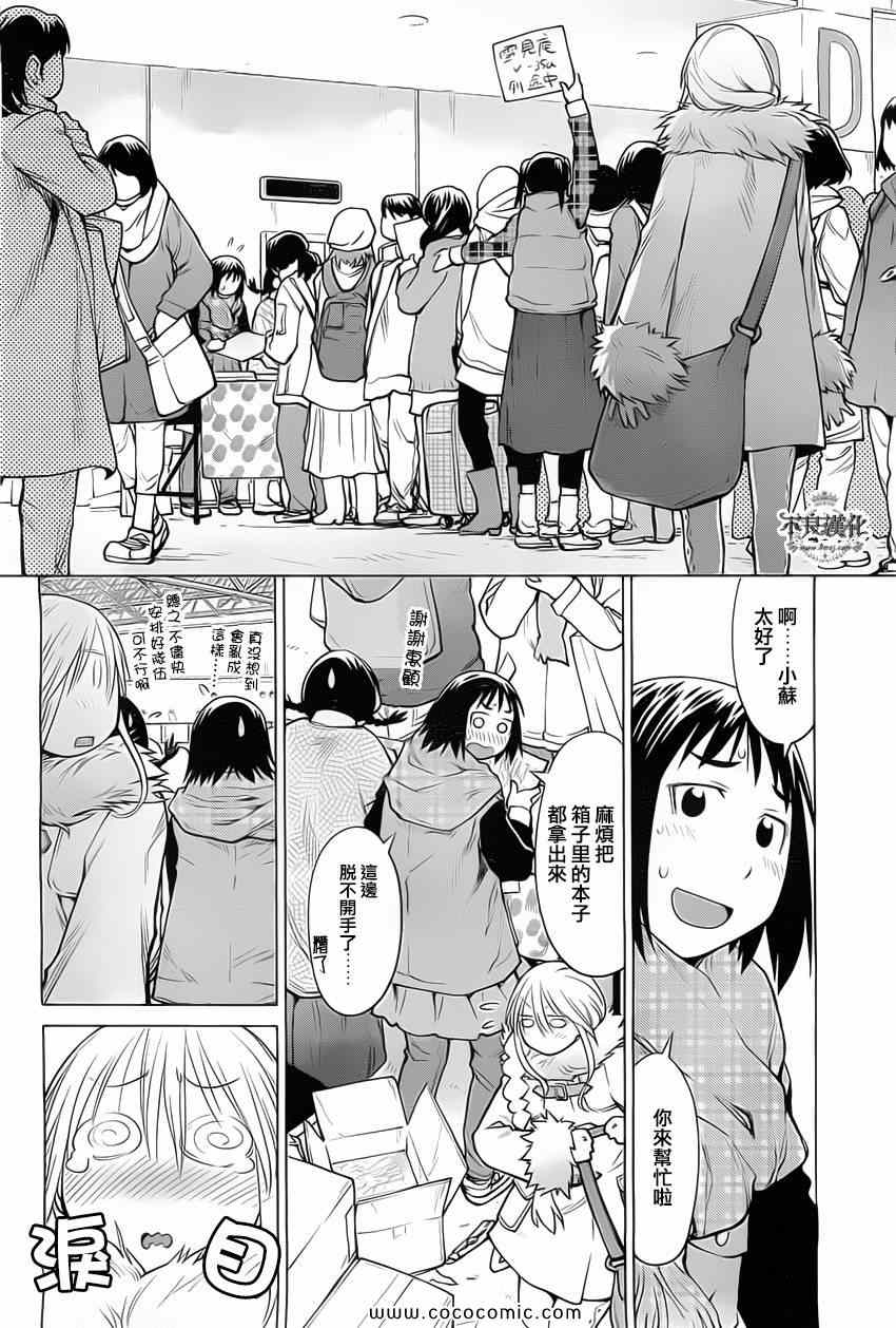 《现视研》第88话 第12页