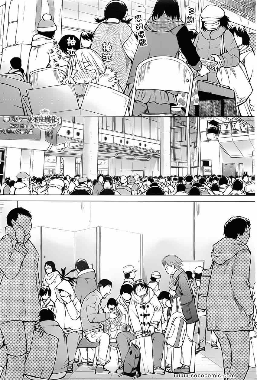 《现视研》第88话 第13页