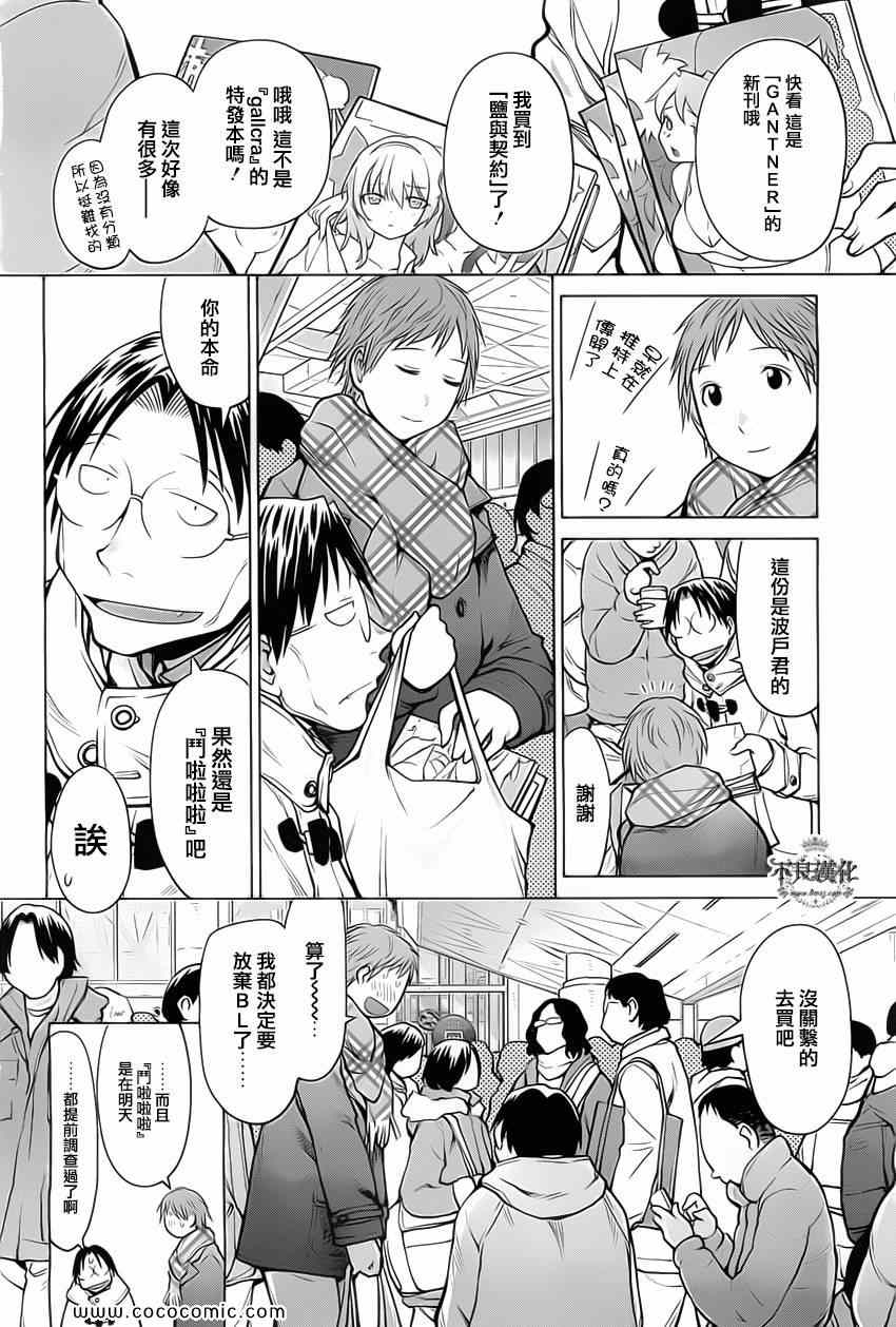 《现视研》第88话 第14页